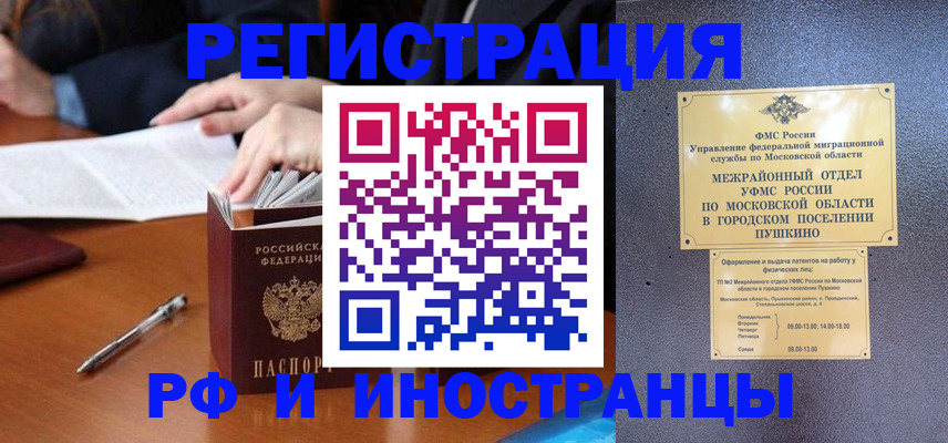 купить прописку в Пензенской области