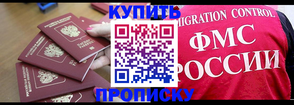 прописка регистрация в Пензенской области