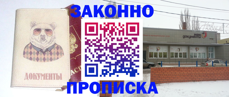 где прописаться в Пензенской области