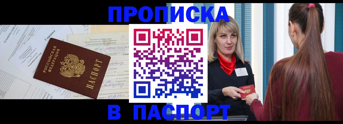 временная регистрация в Пензенской области