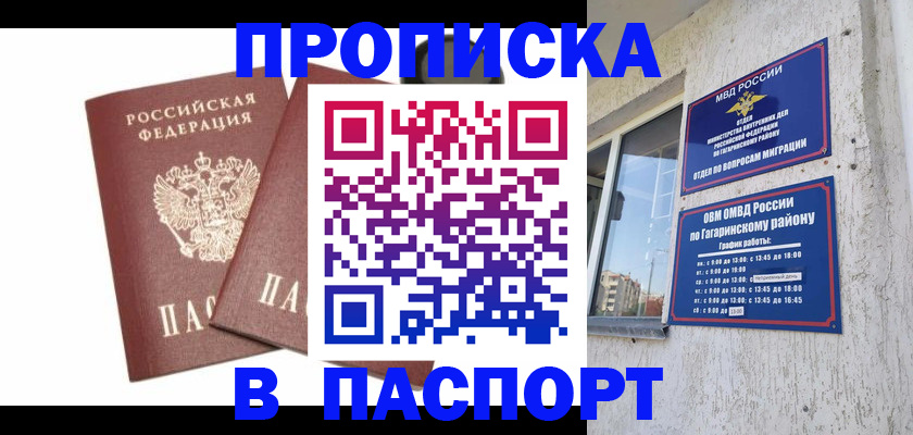 купить прописку в Пензенской области