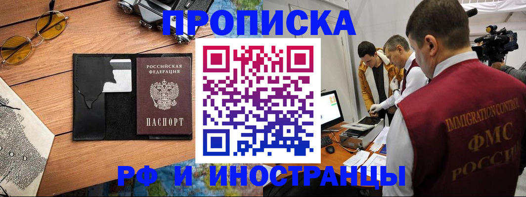 прописка поиск в Пензенской области