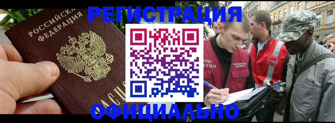 купить прописку в Пензенской области