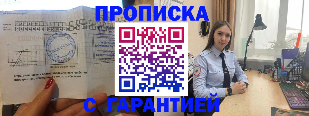 прописка для работы в Пензенской области
